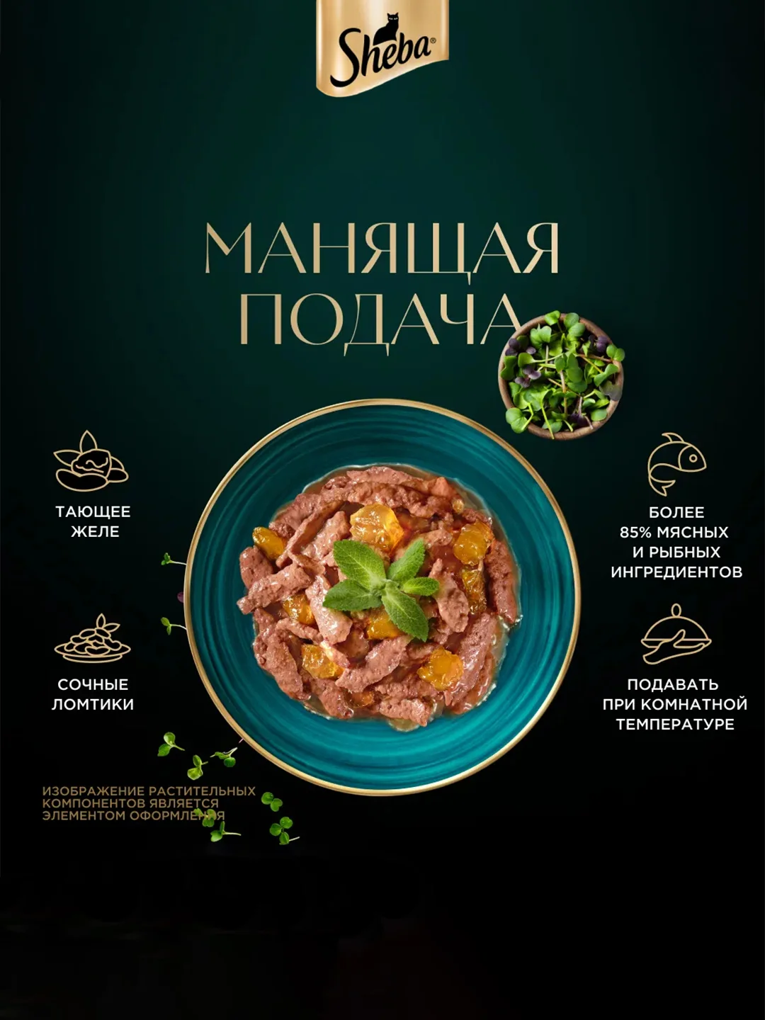 Влажный корм для кошек SHEBA® с форелью. «Ломтики в желе. Форель», 28 шт по 75г