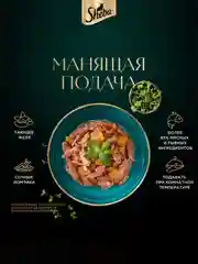 Влажный корм для кошек SHEBA® с форелью. «Ломтики в желе. Форель», 28 шт по 75г