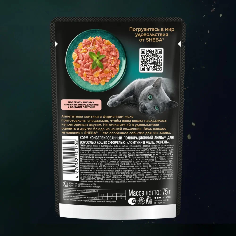 Влажный корм для кошек SHEBA® с форелью. «Ломтики в желе. Форель», 28 шт по 75г