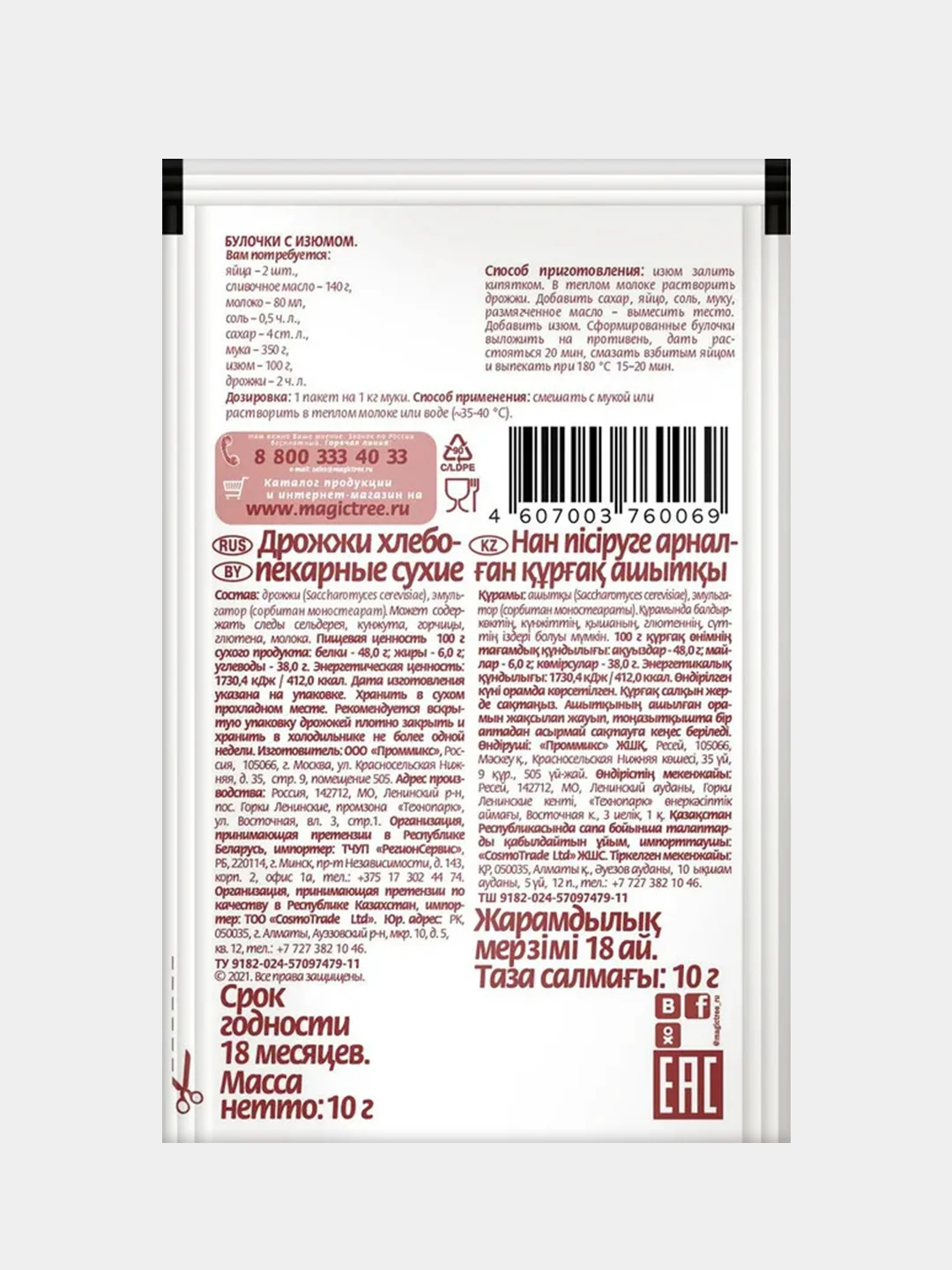 Дрожжи сушеные ВОЛШЕБНОЕ ДЕРЕВО, 10 г
