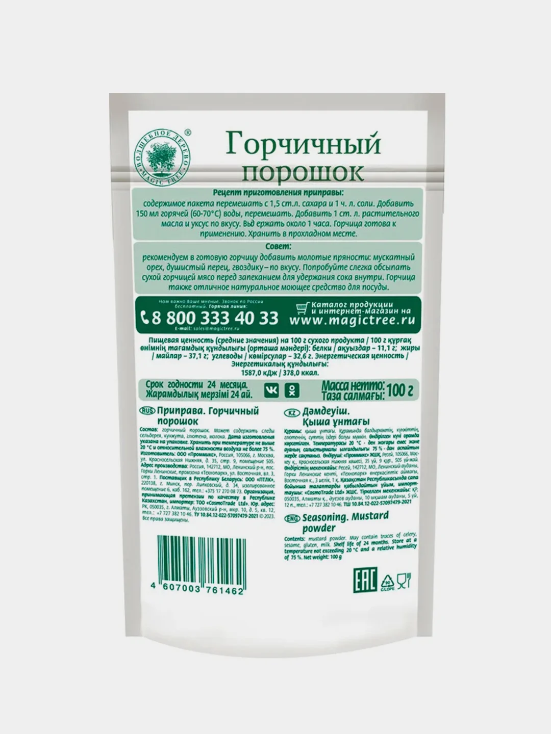 Горчичный порошок ВОЛШЕБНОЕ ДЕРЕВО, 100 г