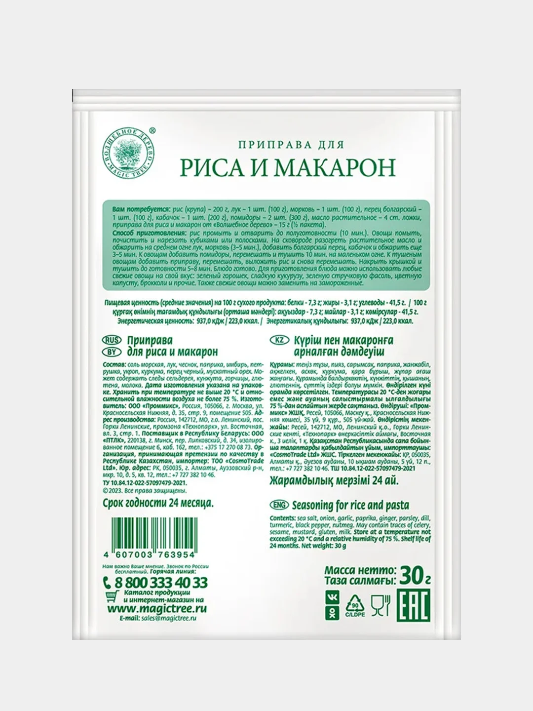 Приправа для риса и макарон ВОЛШЕБНОЕ ДЕРЕВО, 30 г