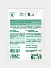 Корица молотая ВОЛШЕБНОЕ ДЕРЕВО, 20 г