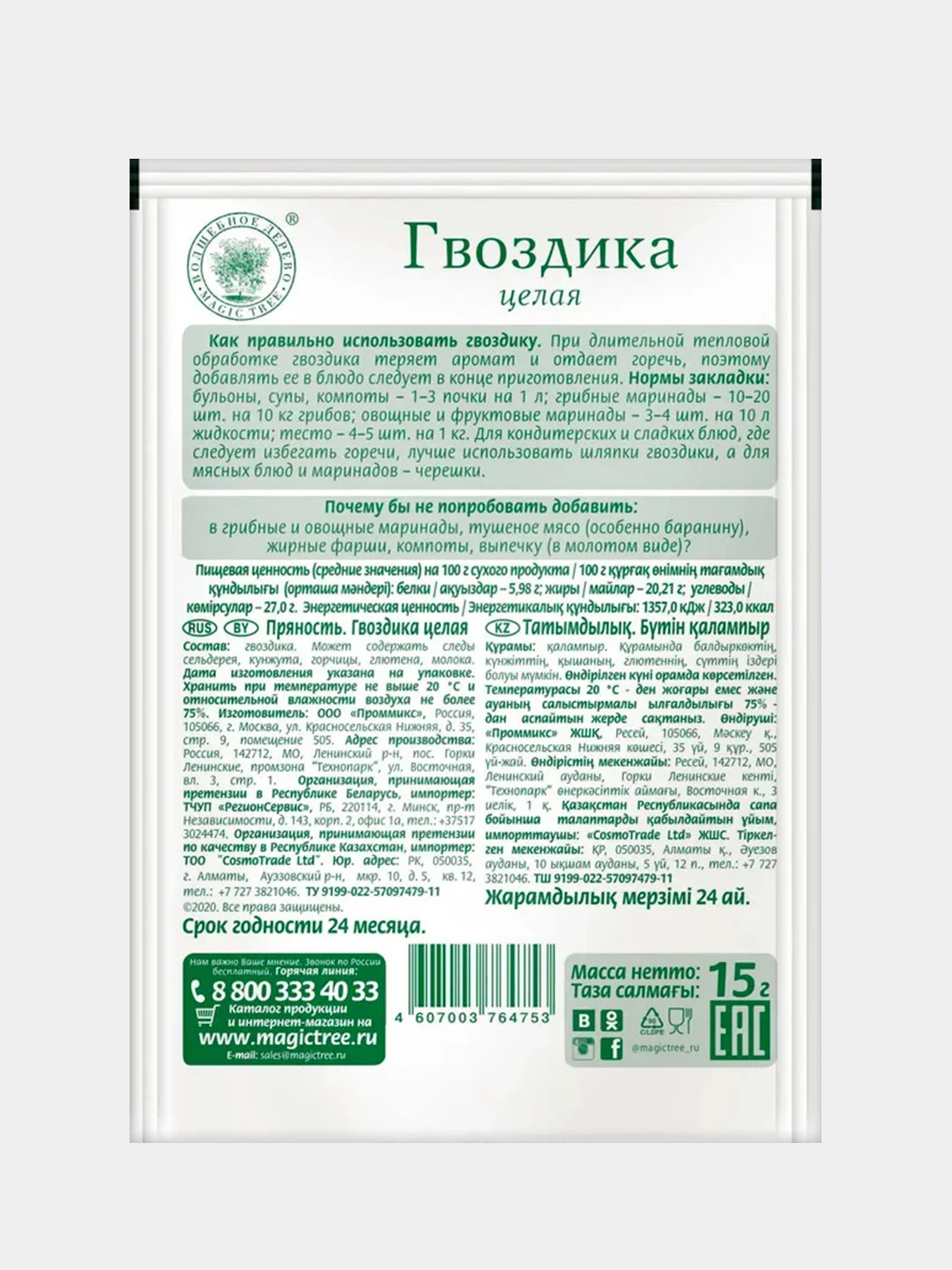 Гвоздика целая Волшебное дерево, 15г