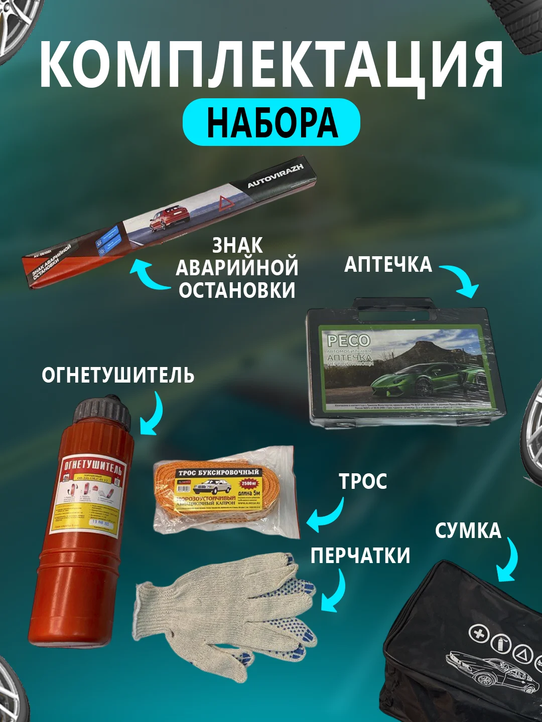 Черный набор автомобилиста "Стандар", 6 предметов, для техосмотра
