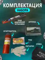Черный набор автомобилиста "Стандар", 6 предметов, для техосмотра