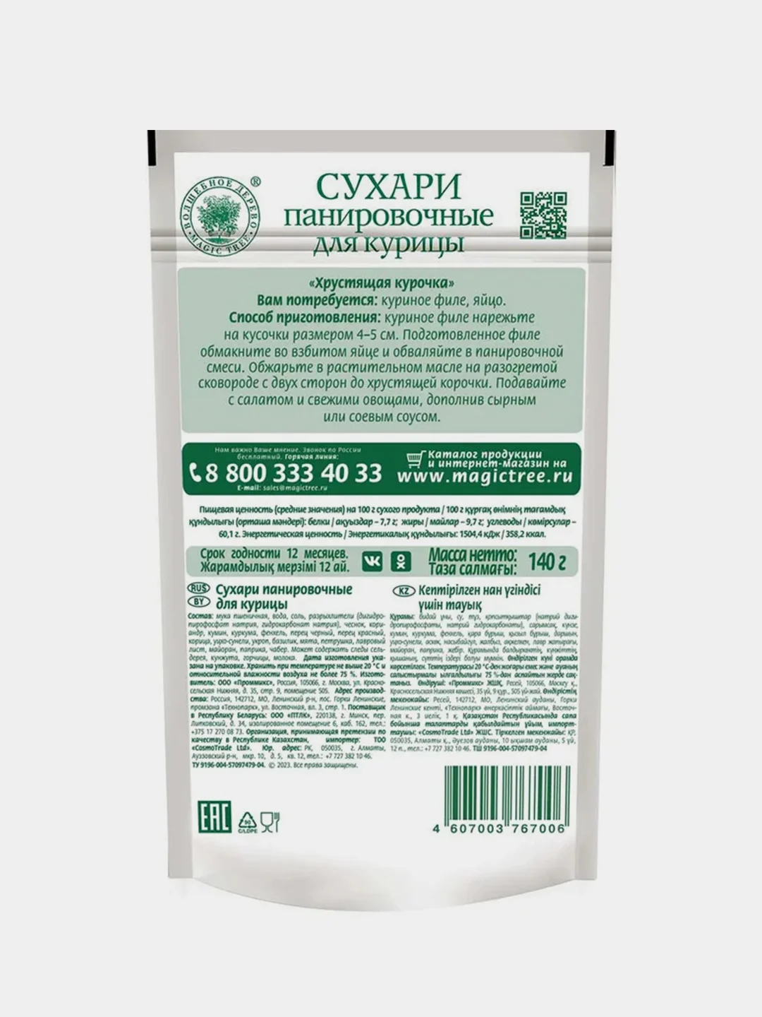 Панировочные сухари для курицы Волшебное дерево "Хрустящая курочка", 140г