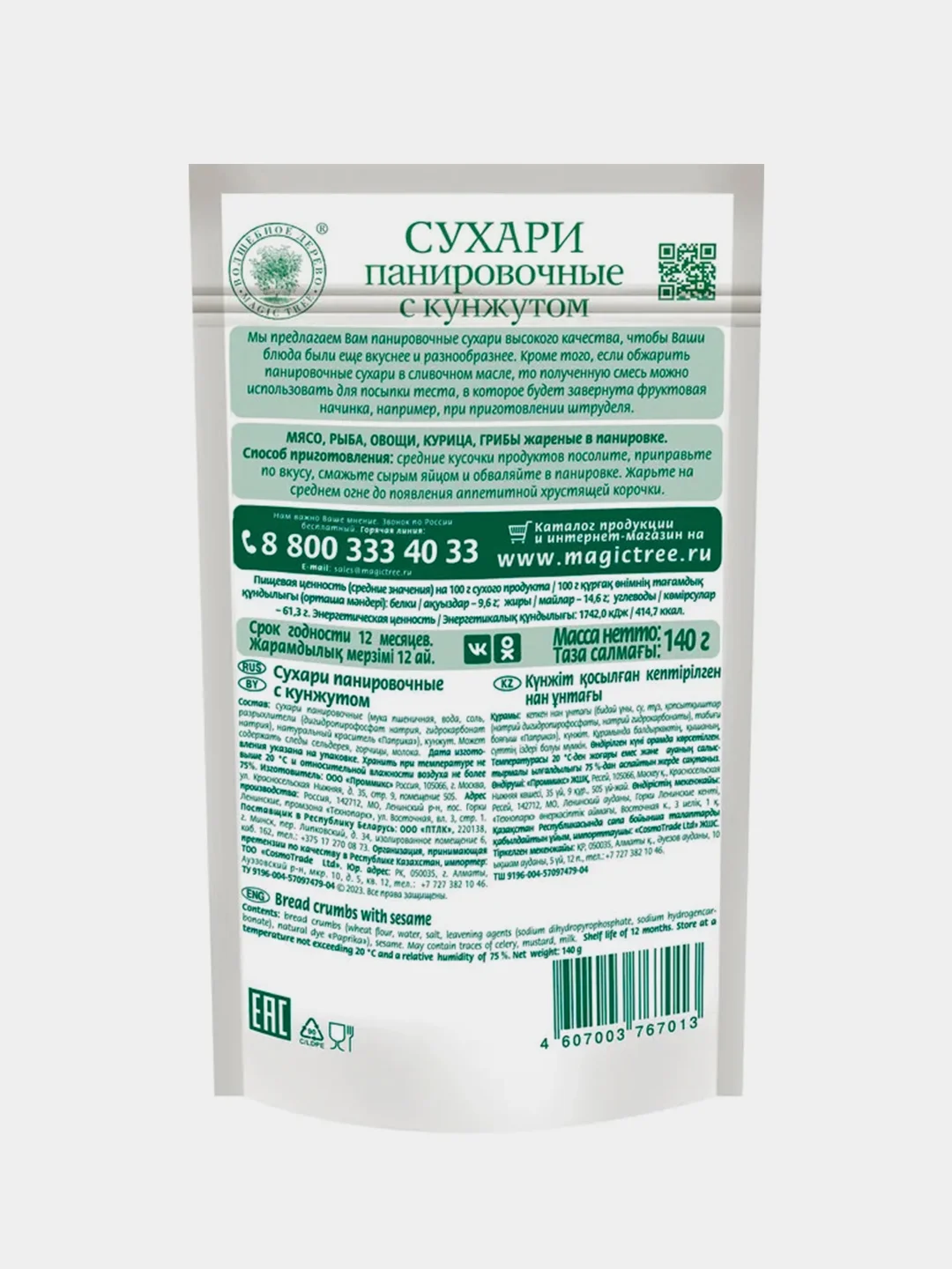 Панировочные сухари с кунжутом ВОЛШЕБНОЕ ДЕРЕВО, 140 г