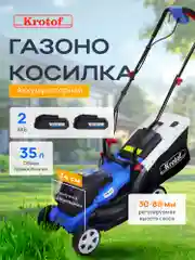 Газонокосилка колесная аккумуляторная CDLM006 Krotof (ширина 34см, два АКБ 3Ah)