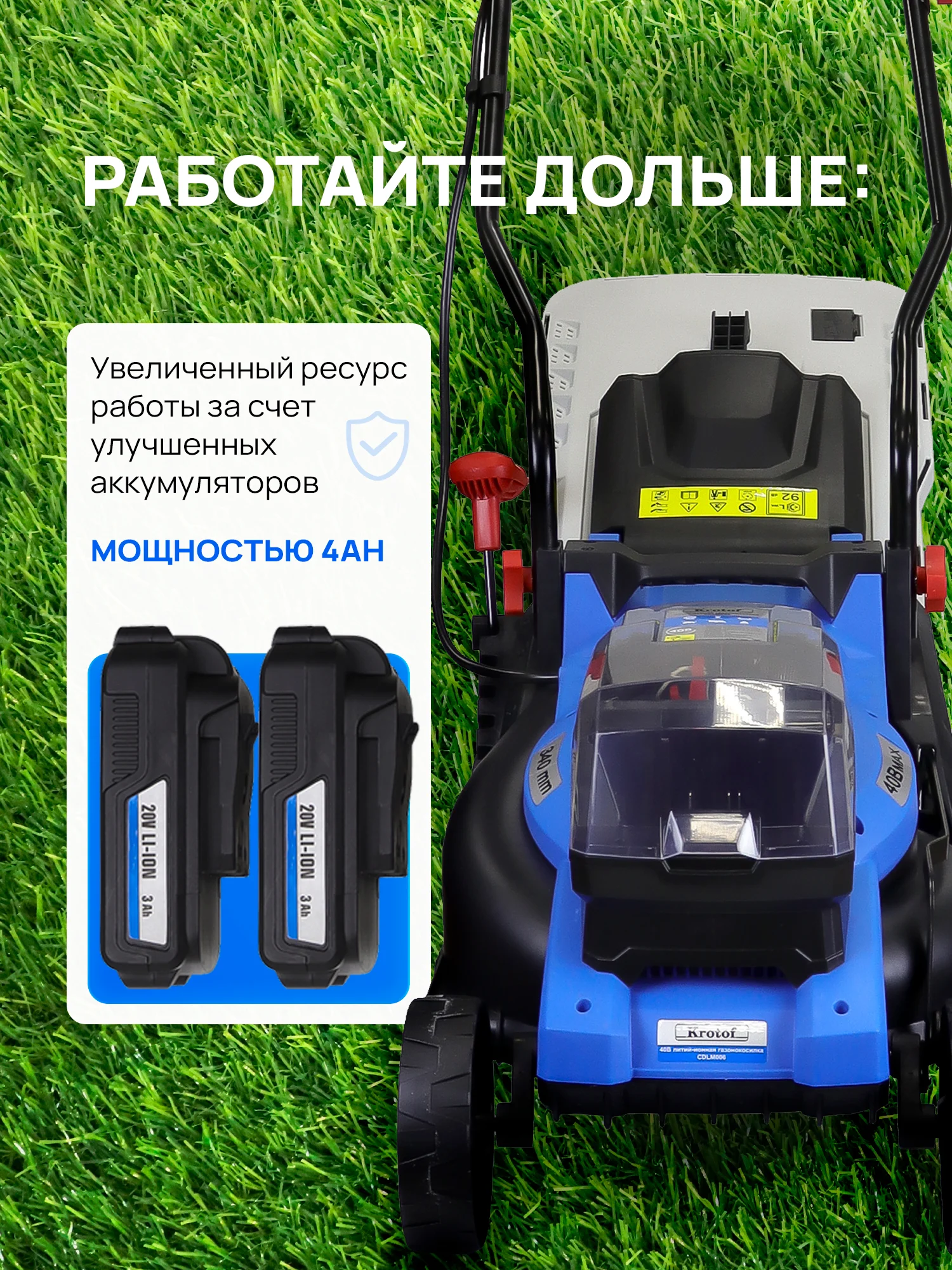 Газонокосилка колесная аккумуляторная CDLM006 Krotof (ширина 34см, два АКБ 3Ah)