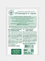 Приправа универсальная ВОЛШЕБНОЕ ДЕРЕВО "15 овощей и трав", 70 г
