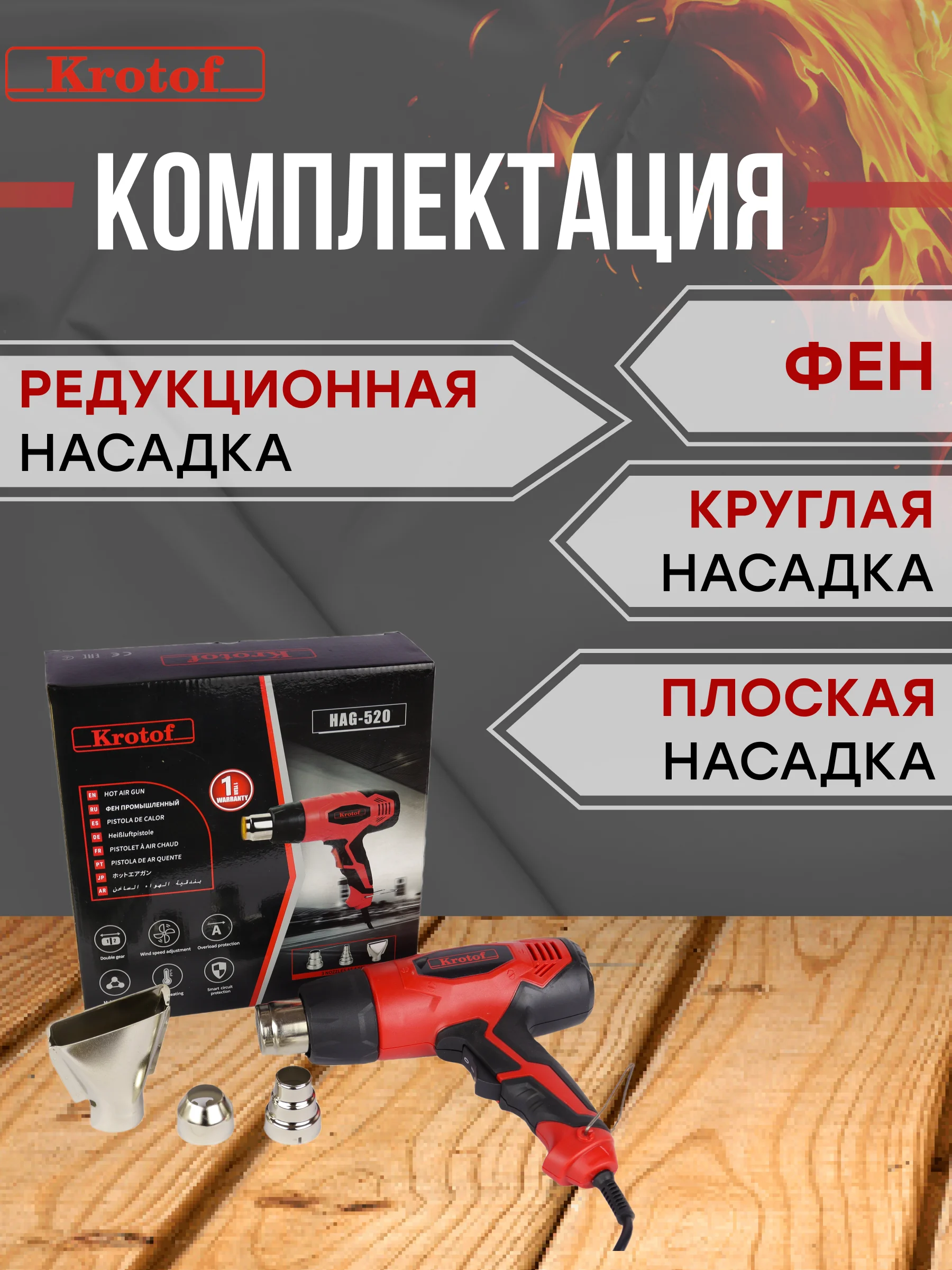 Алый фен строительный электрический Krotof HAG-520, 2000 Вт