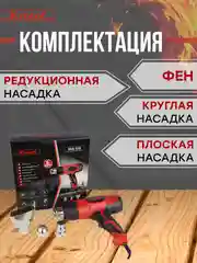 Алый фен строительный электрический Krotof HAG-520, 2000 Вт