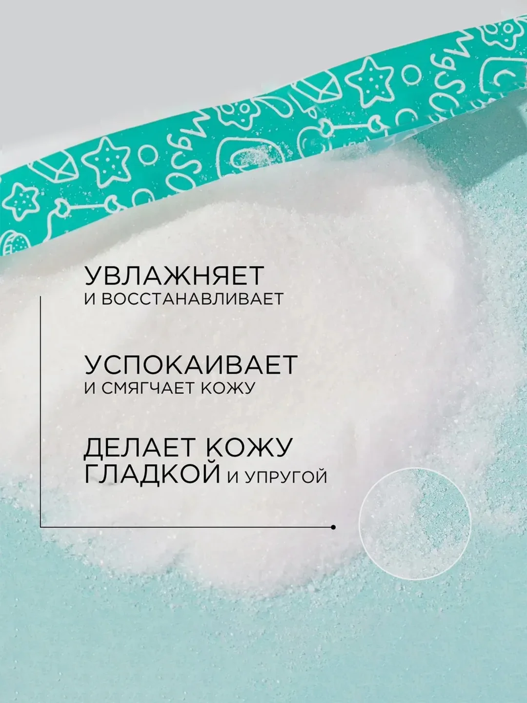 Соль для ванн магниево-сульфатная SYNERGETIC