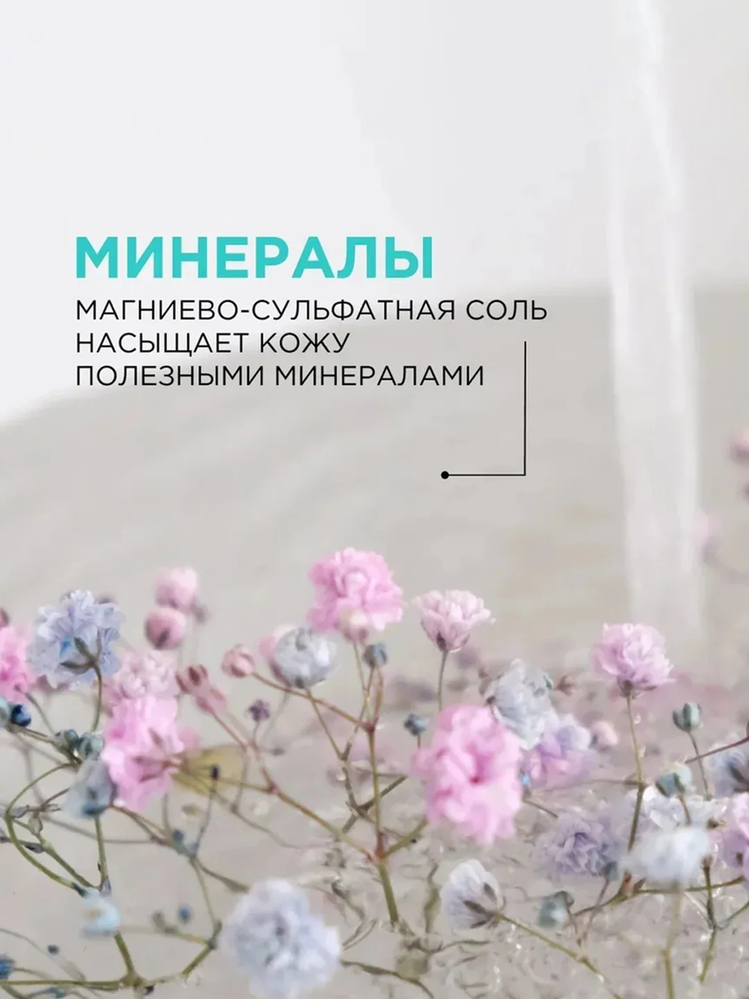 Соль для ванн магниево-сульфатная SYNERGETIC