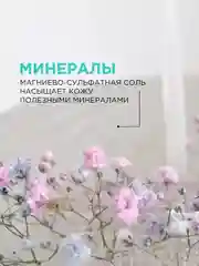 Соль для ванн магниево-сульфатная SYNERGETIC