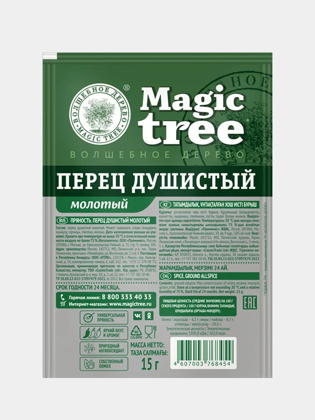 Перец душистый ВОЛШЕБНОЕ ДЕРЕВО, молотый, 15 г