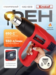 Фен строительный электрический Krotof HAG-6618, 2000 Вт, дисплей температуры