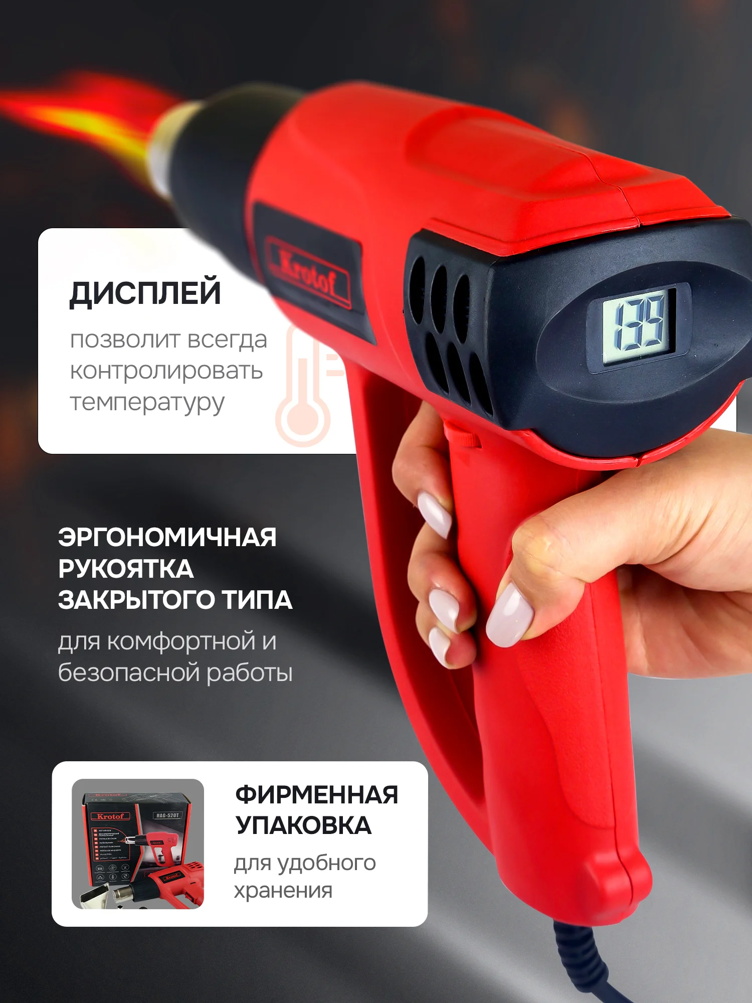 Алый фен строительный электрический Krotof HAG-6618, 2000 Вт, дисплей температуры