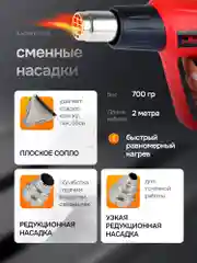 Алый фен строительный электрический Krotof HAG-6618, 2000 Вт, дисплей температуры