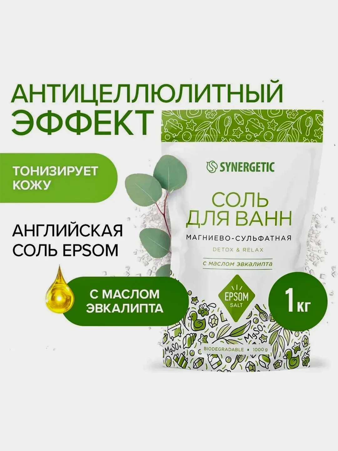 Соль для ванн магниево-сульфатная SYNERGETIC, с маслом эвкалипта