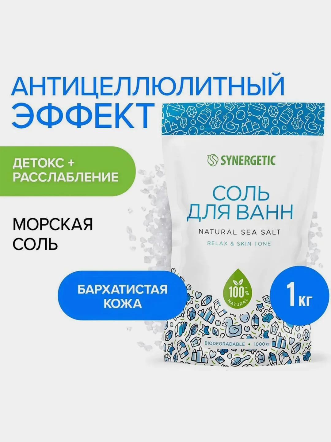 Соль для ванн SYNERGETIC