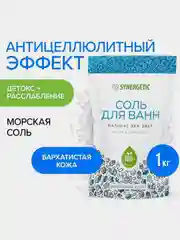 Соль для ванн SYNERGETIC