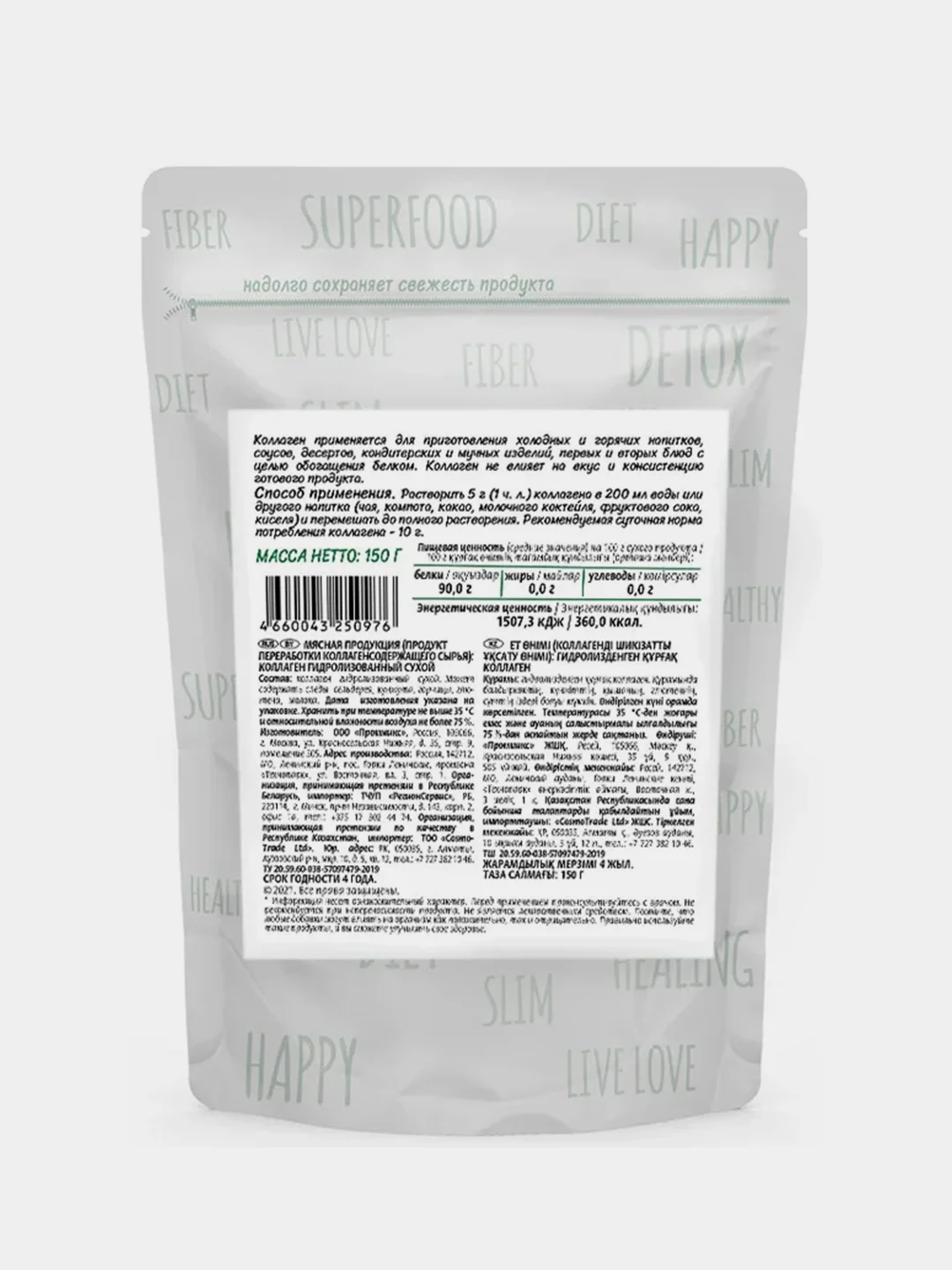 Коллаген ВОЛШЕБНОЕ ДЕРЕВО SUPERFOOD, гидролизованный, сухой, 150 г