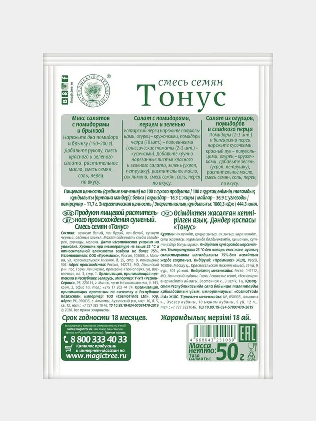 Смесь семян ВОЛШЕБНОЕ ДЕРЕВО "Тонус", 50 г