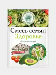 Смесь семян для салатов ВОЛШЕБНОЕ ДЕРЕВО "Здоровье", 50 г