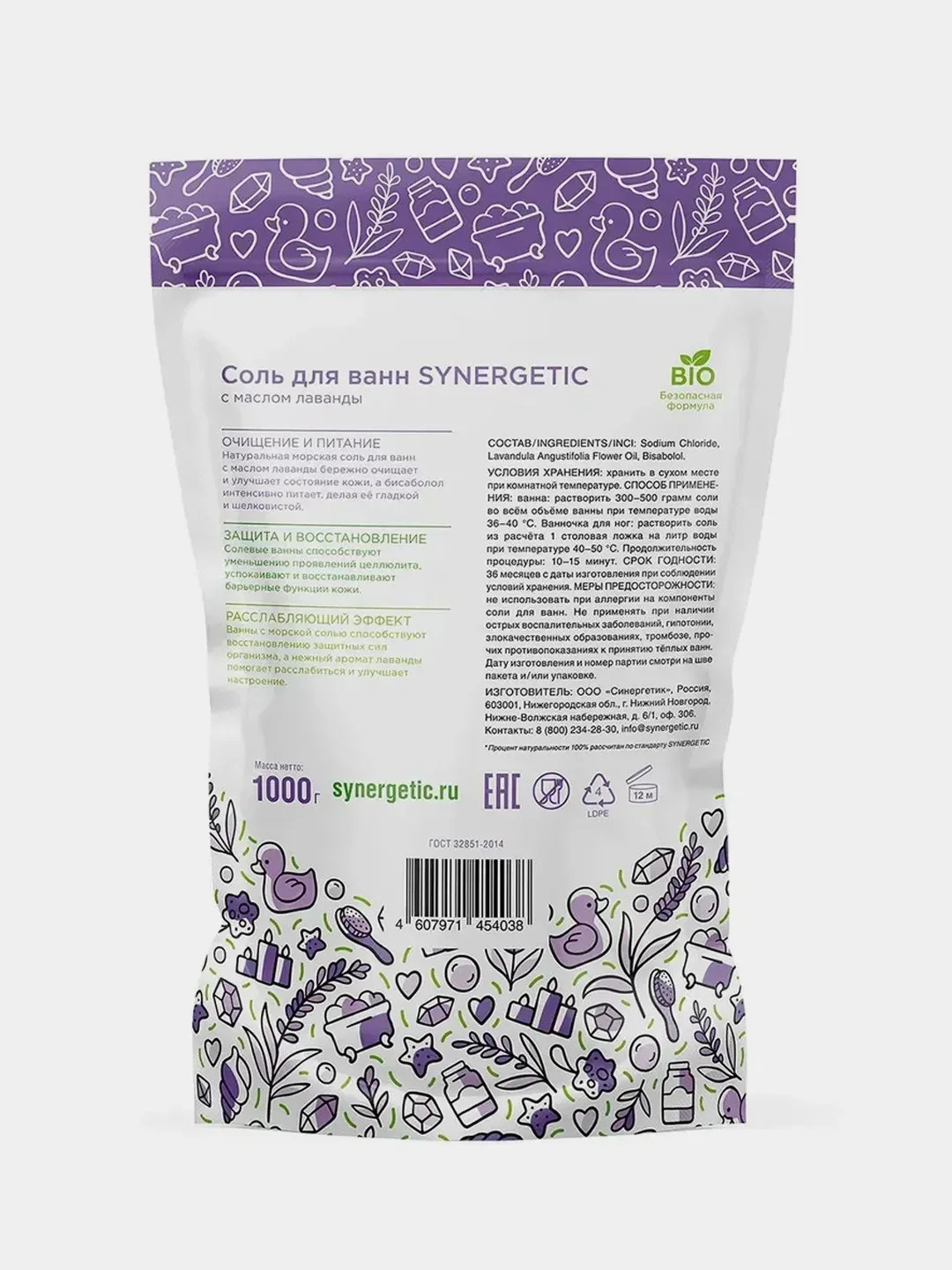 Соль для ванн SYNERGETIC, с маслом лаванды, 1000 г