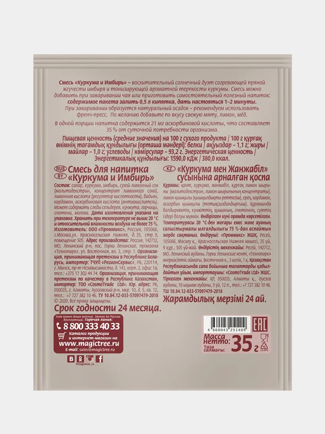 Смесь для напитка Волшебное дерево "Куркума и Имбирь", 35г