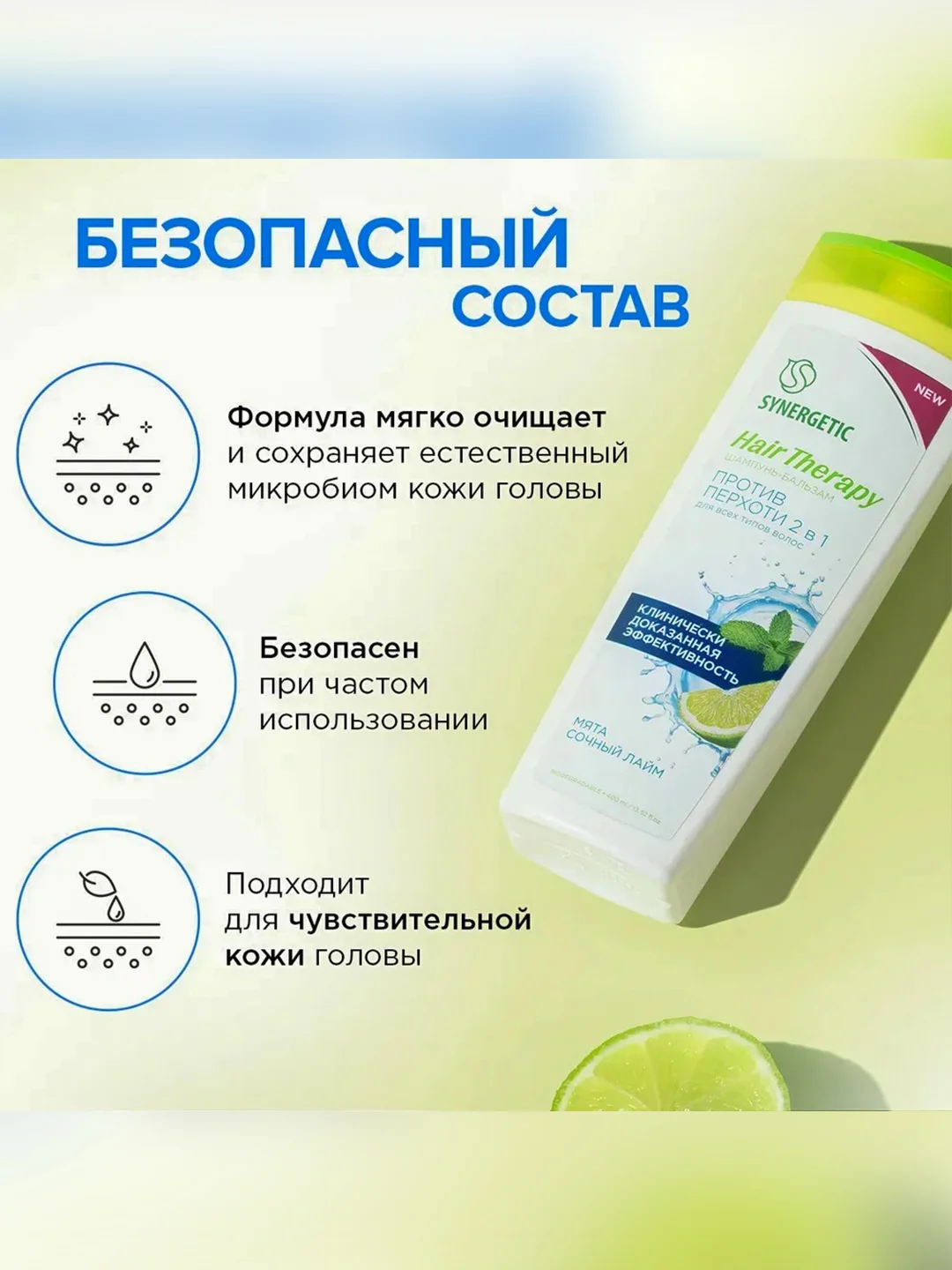 Шампунь-бальзам SYNERGETIC Hair Therapy "Против перхоти 2 в 1", 400 мл
