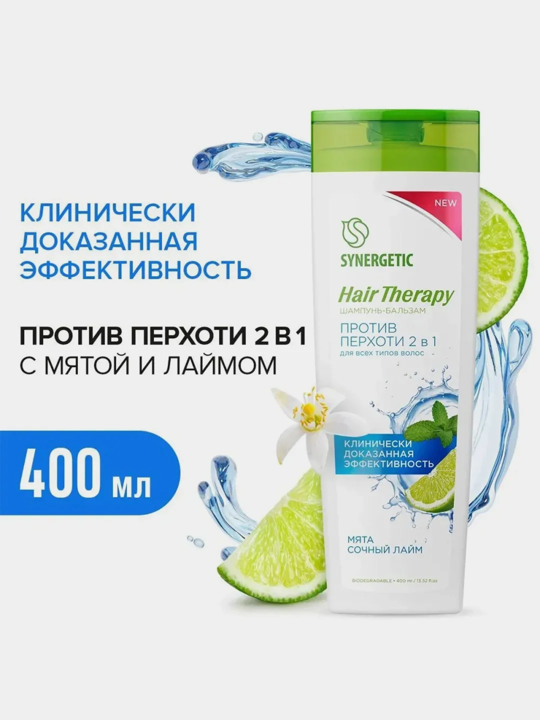 Шампунь-бальзам SYNERGETIC Hair Therapy "Против перхоти 2 в 1", 400 мл