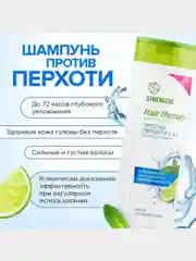 Шампунь-бальзам SYNERGETIC Hair Therapy "Против перхоти 2 в 1", 400 мл