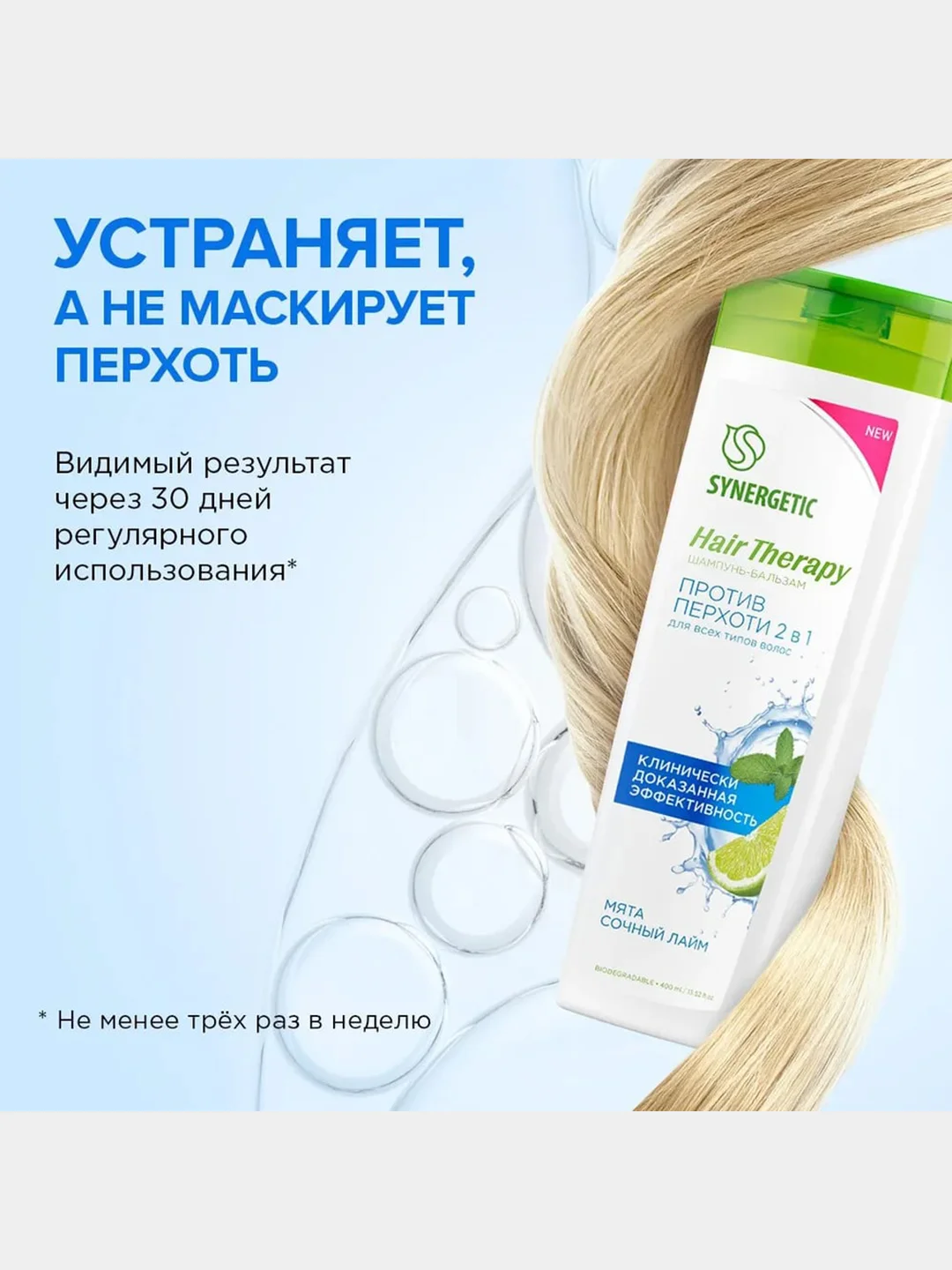 Шампунь-бальзам SYNERGETIC Hair Therapy "Против перхоти 2 в 1", 400 мл
