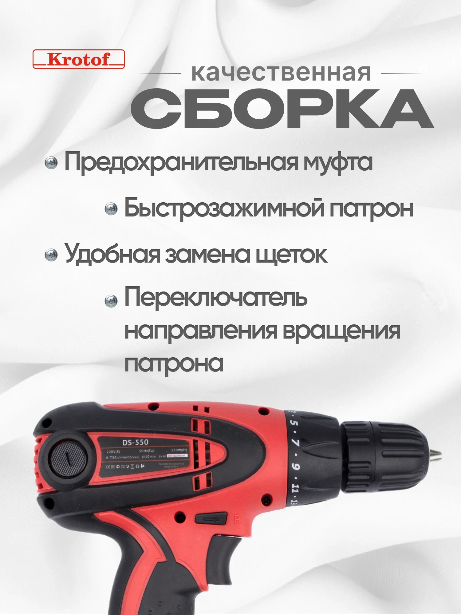 Алый дрель-шуруповерт электрическая Krotof DS-550, от сети, 550 Вт