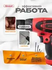 Алый дрель-шуруповерт электрическая Krotof DS-550, от сети, 550 Вт