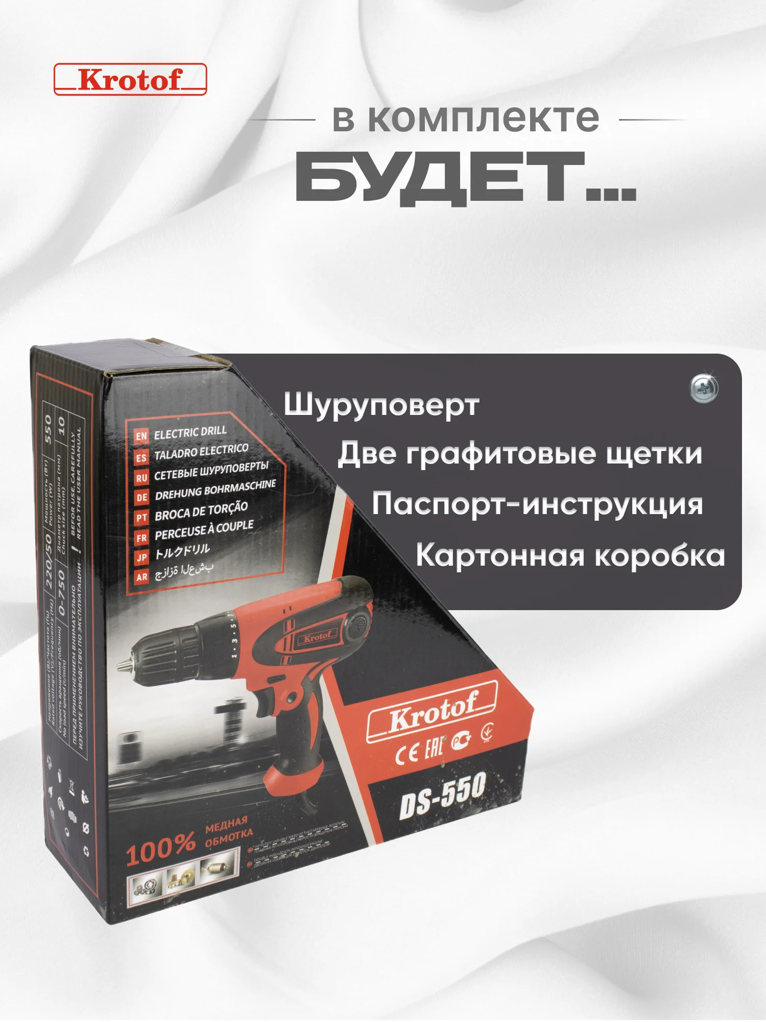 Алый дрель-шуруповерт электрическая Krotof DS-550, от сети, 550 Вт