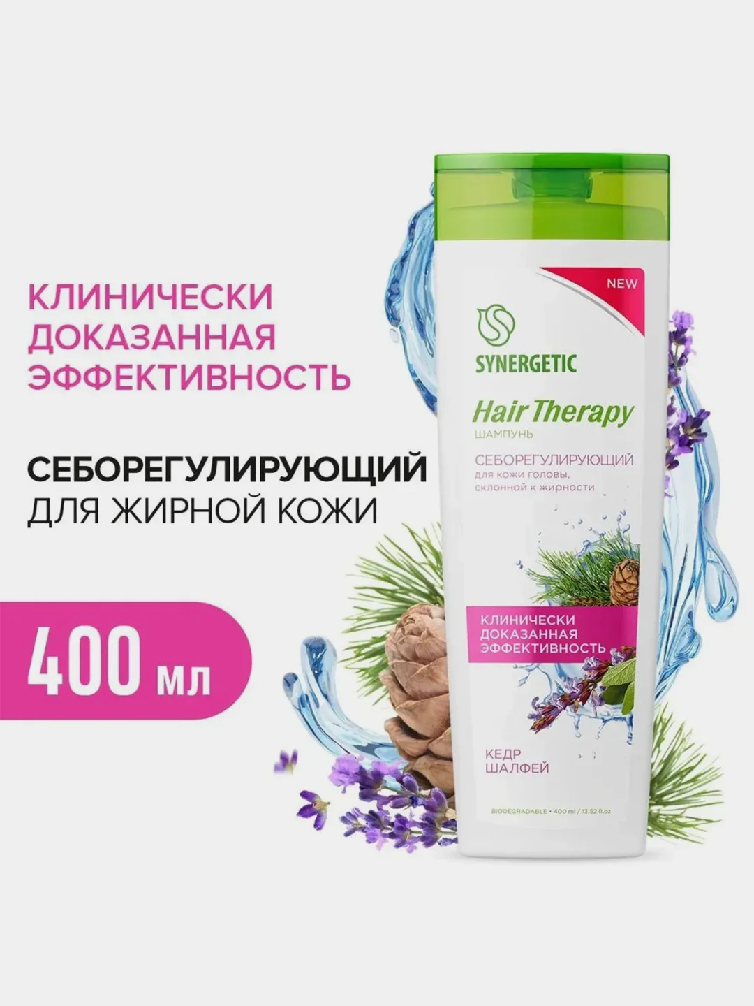 Шампунь SYNERGETIC Hair Therapy, себорегулирующий, 400 мл