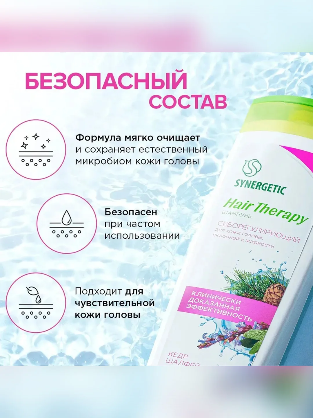 Шампунь SYNERGETIC Hair Therapy, себорегулирующий, 400 мл