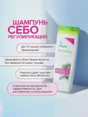 Шампунь SYNERGETIC Hair Therapy, себорегулирующий, 400 мл