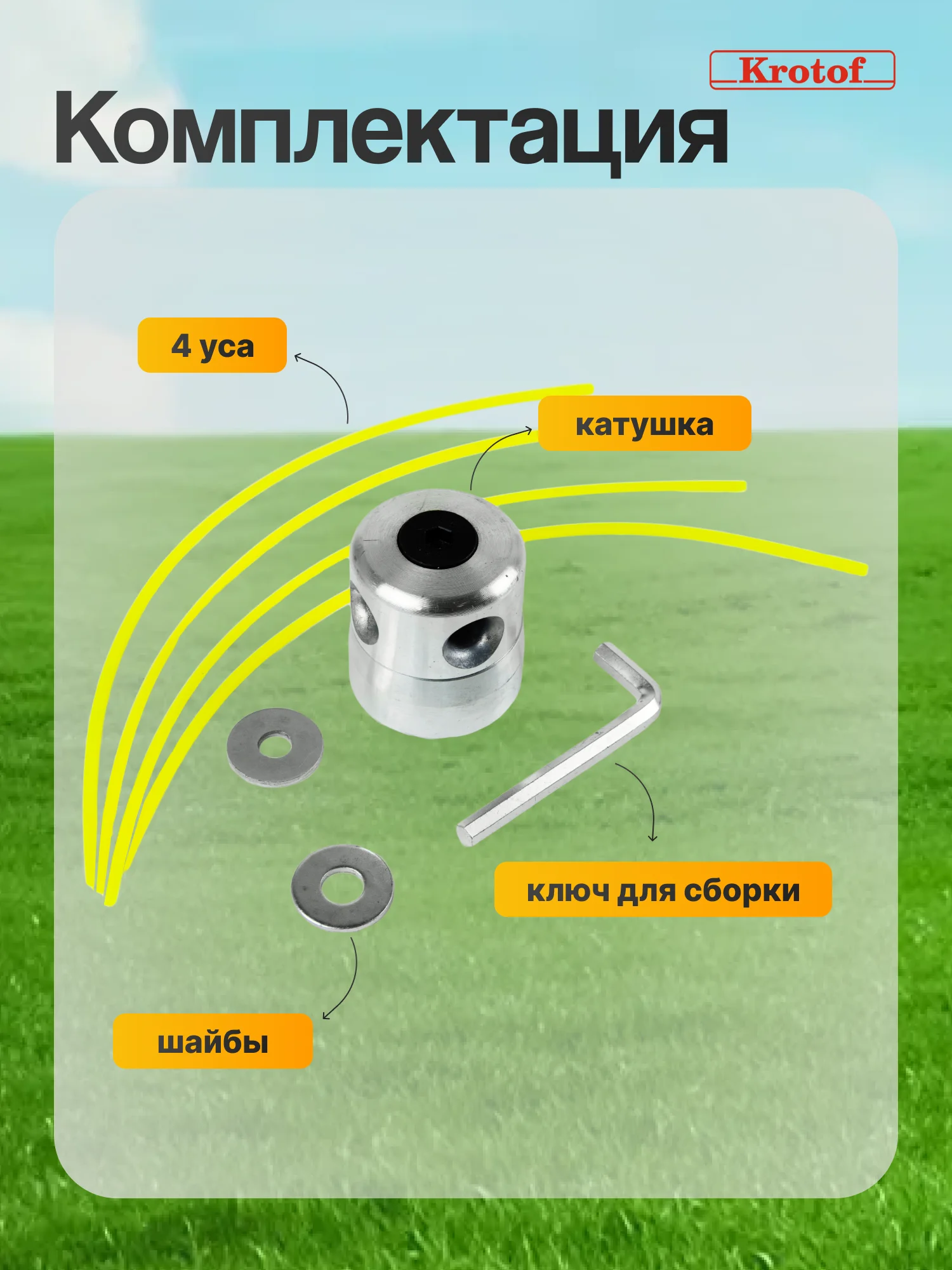 Головка триммерная 4 уса (4 лески 2,4мм*26,5см) / катушка алюминиевая, паук, бочка