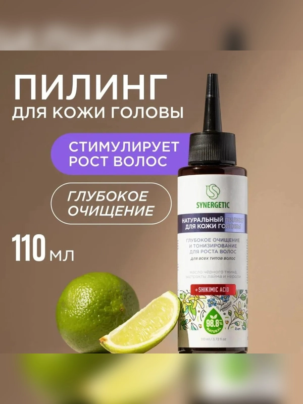 Пилинг для кожи головы SYNERGETIC "Очищение и тонизирование для роста волос", 110 мл