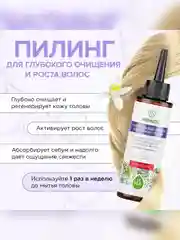Пилинг для кожи головы SYNERGETIC "Очищение и тонизирование для роста волос", 110 мл