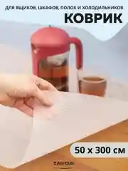 Коврик для полок ATTRIBUTE EVA, 50x300см