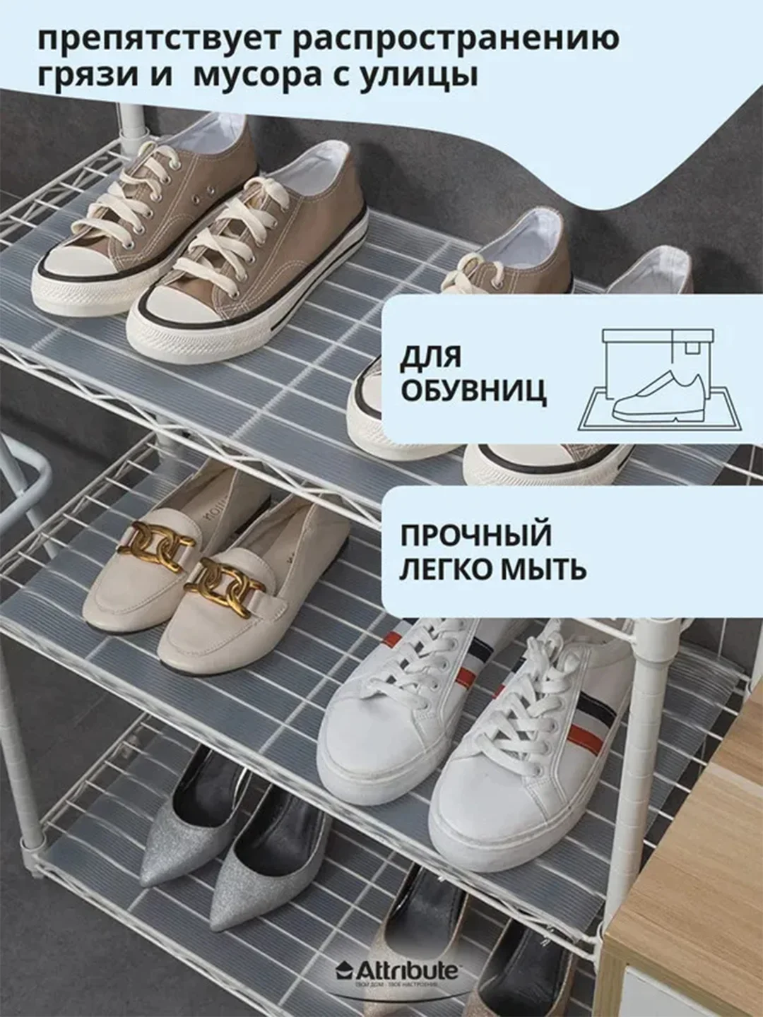 Коврик для полок ATTRIBUTE EVA, 50x300см