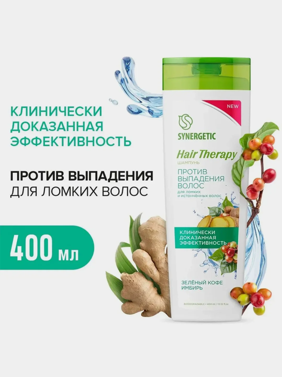 Шампунь SYNERGETIC Hair Therapy "Против выпадения волос", 400 мл