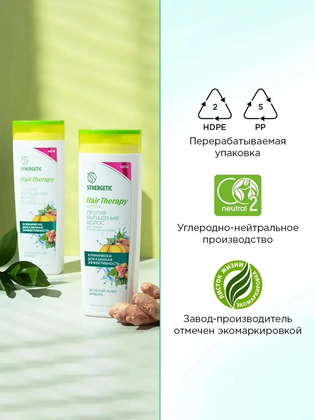 Шампунь SYNERGETIC Hair Therapy "Против выпадения волос", 400 мл