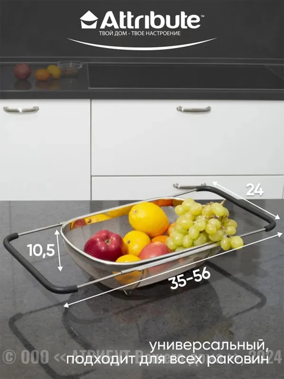 Корзина в раковину ATTRIBUTE STEEL TOUCH, 34х24см